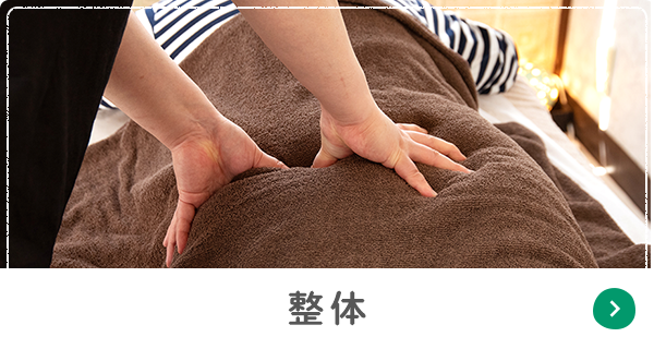 整体